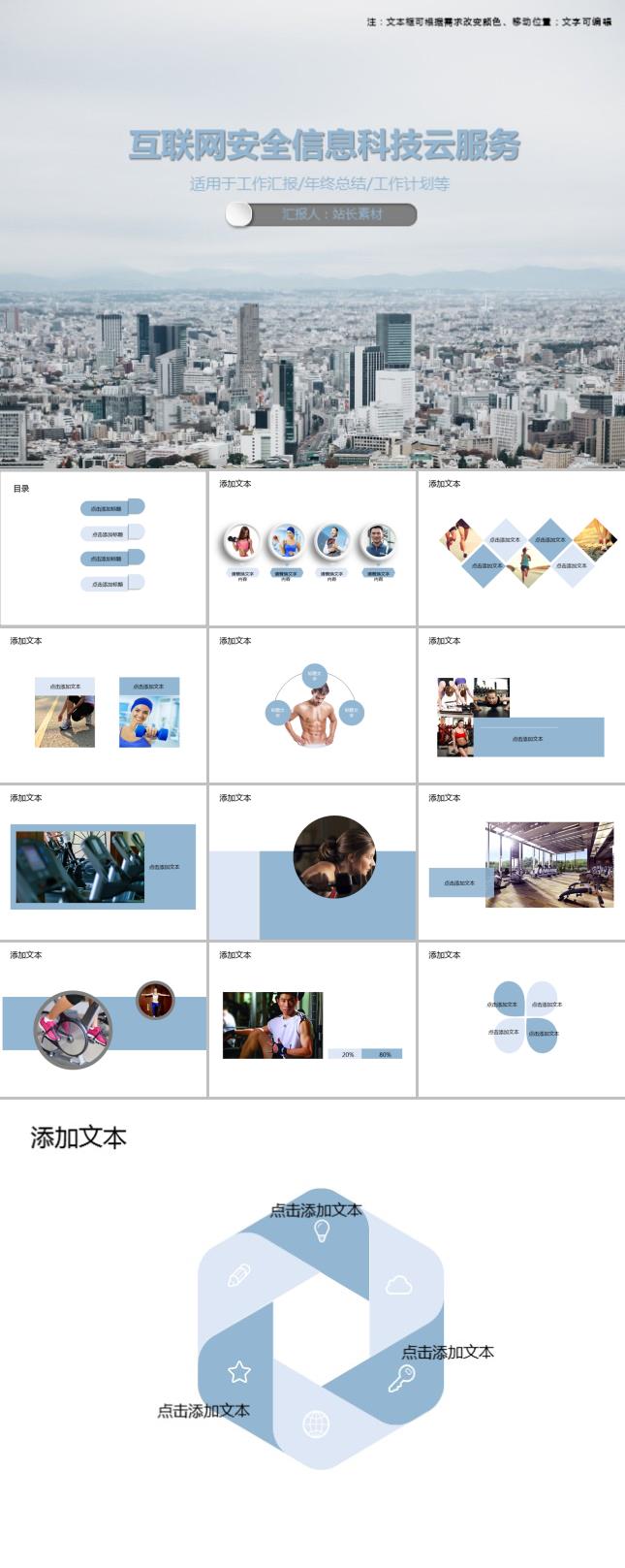 互聯(lián)網(wǎng)安全與信息服務(wù)云服務(wù)PPT模板設(shè)計方案