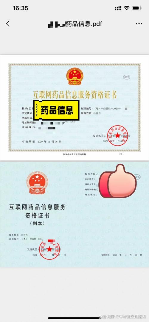 互聯網藥品信息服務資格證規定與互聯網信息服務合規解析
